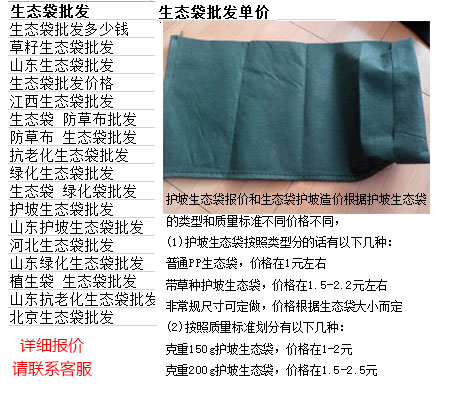 生態袋批發北京有嗎