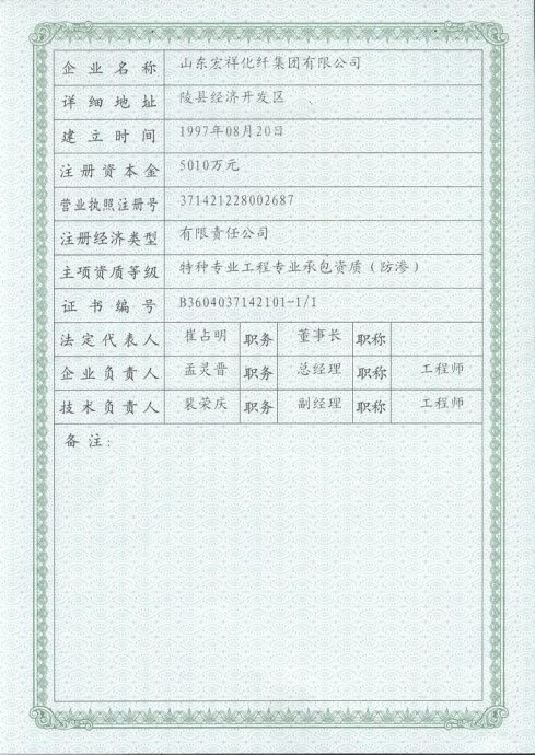 特種防滲工程垃圾填埋場、土工膜,防水板,膨潤土防水毯宏祥防滲資質(zhì)
